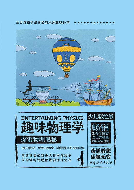 【科普百科】 趣味物理学（少儿彩绘版3册）让孩子学懂物理 商品图2