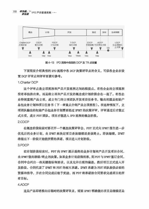 《华为能，你也能：IPD产品管理实践》 商品图5