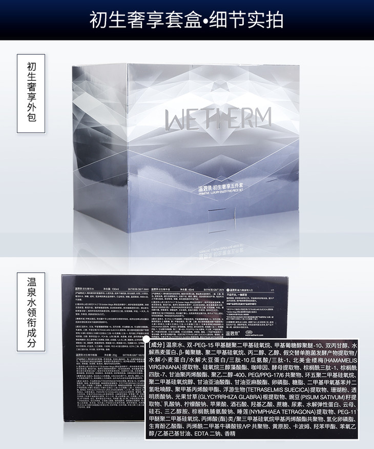 温碧泉初生奢享五件套