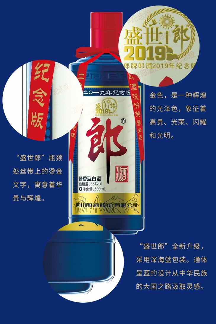 【年货节特价】郎酒 盛世郎 2019纪念版 53度 500ml 酱香型(限购2瓶)