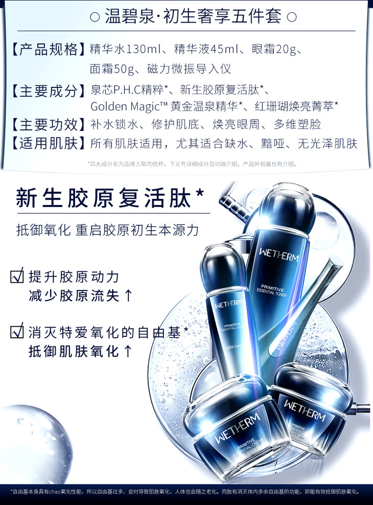 温碧泉初生奢享五件套