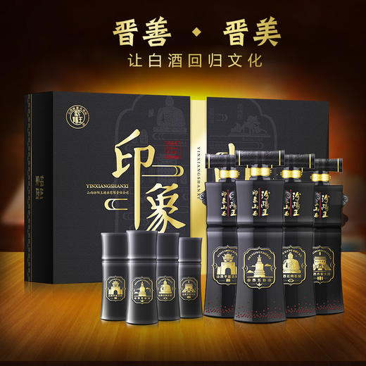 汾阳王42度印象山西300ML*4礼盒装包邮清香型送礼白酒特惠 商品图3