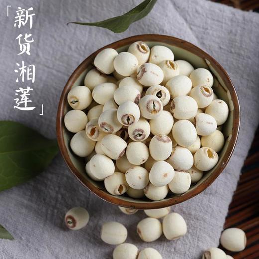 【干货】*磨皮白 莲子 干货 湘莲 湘潭特产 寸三莲 有芯莲子1kg 带芯
