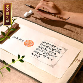 正安 印章主题笺纸 传统信笺 书写收藏 文人雅士交流礼品