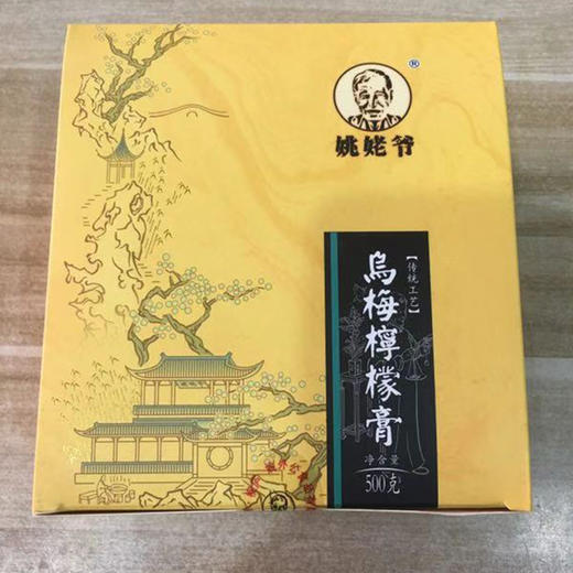 新包装新配方姚姥爷乌梅柠檬膏6个月以上