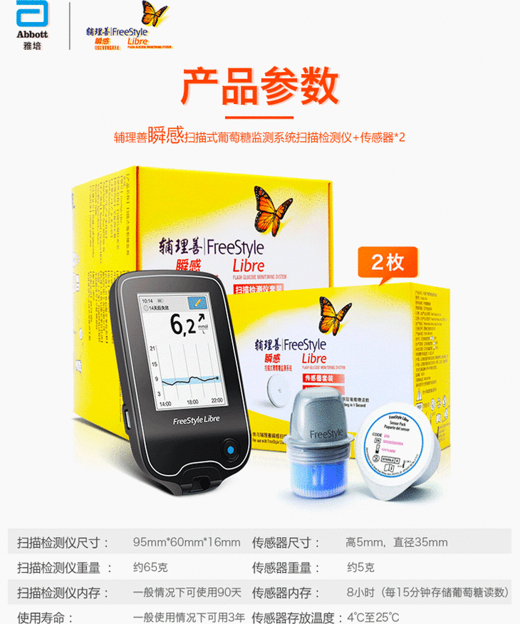 雅培abbott瞬感动态血糖仪套装