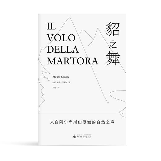 【“云端书展”专区】貂之舞   [意]毛罗·科罗纳著   商品图0
