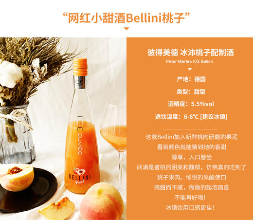 德国进口 抖音网红款贝利尼彼得美德冰沛桃子果酒 750ml 商品图2