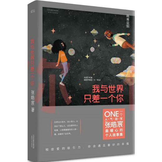 我与世界只差一个你 商品图0