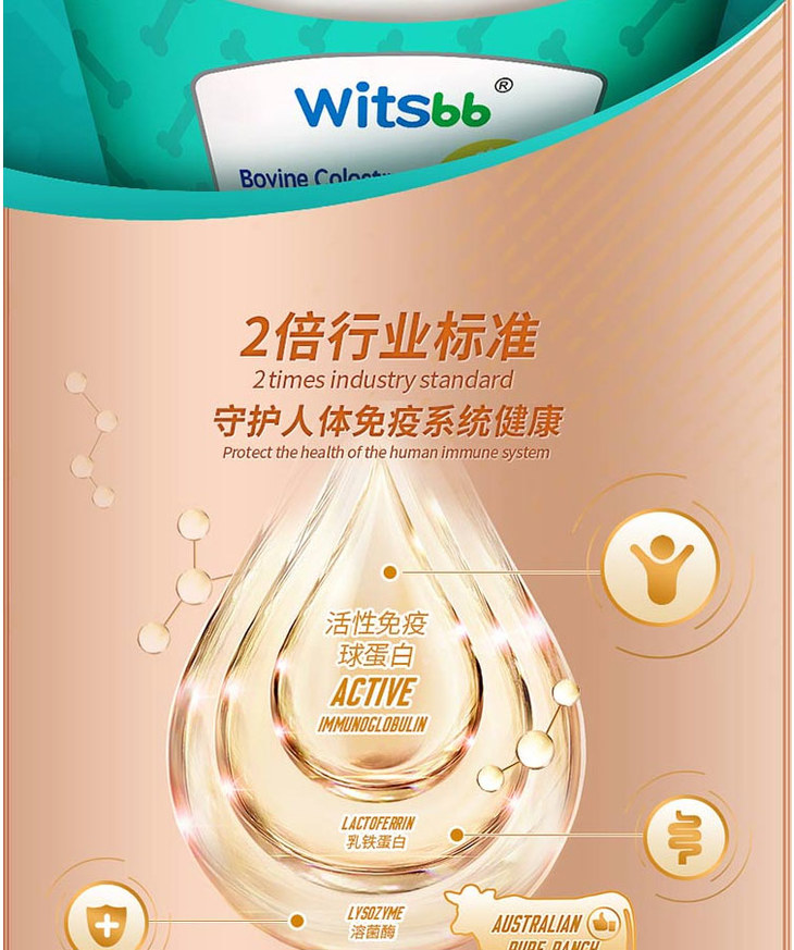 【3送1】澳洲witsbb健敏思牛初乳粉婴幼儿乳铁免疫