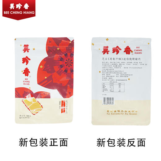 美珍香芝士迷你烧烤猪肉100g办公室即食休闲零食特产小吃肉类美食 商品图2