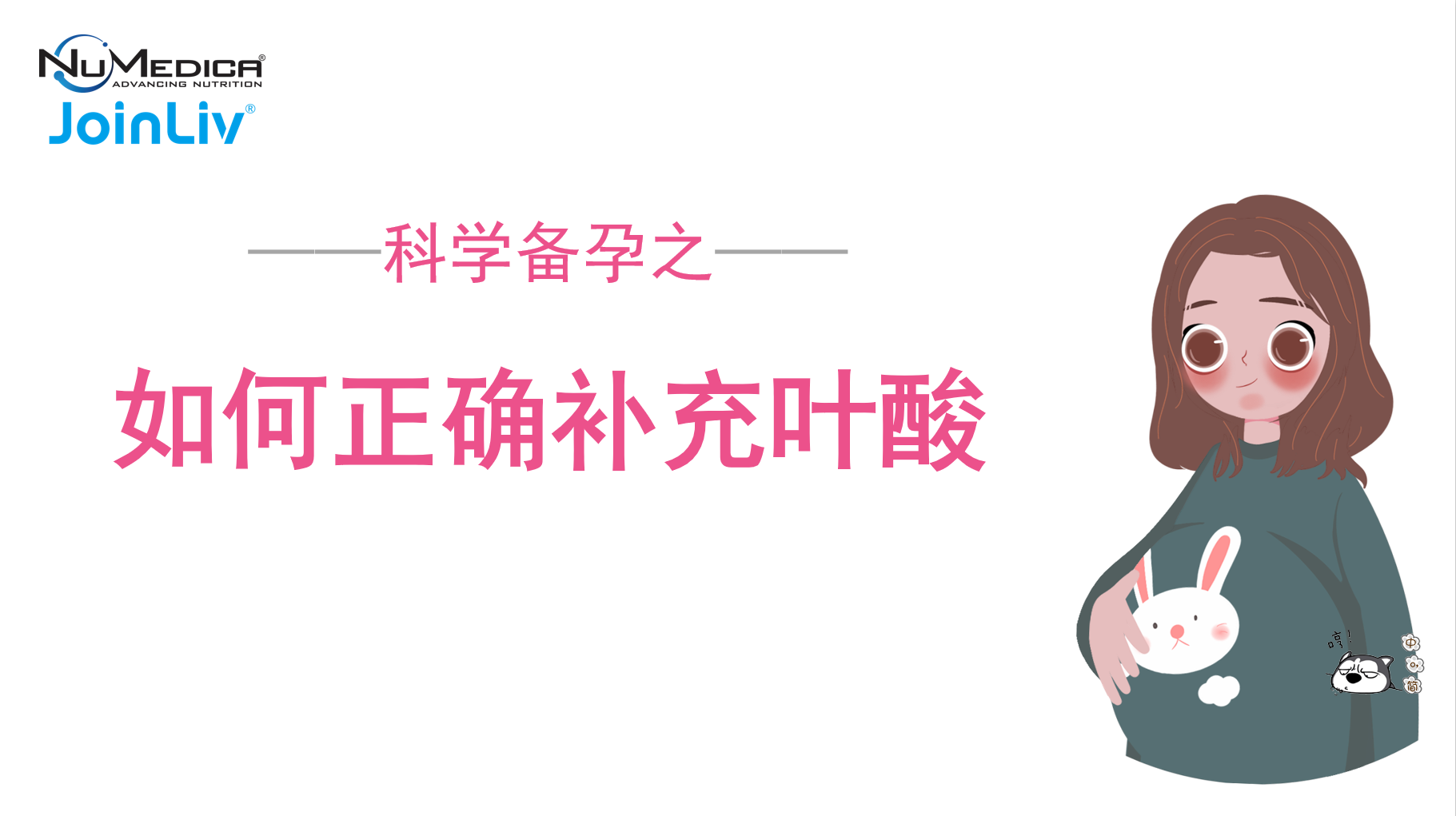 科学备孕之如何正确补充叶酸