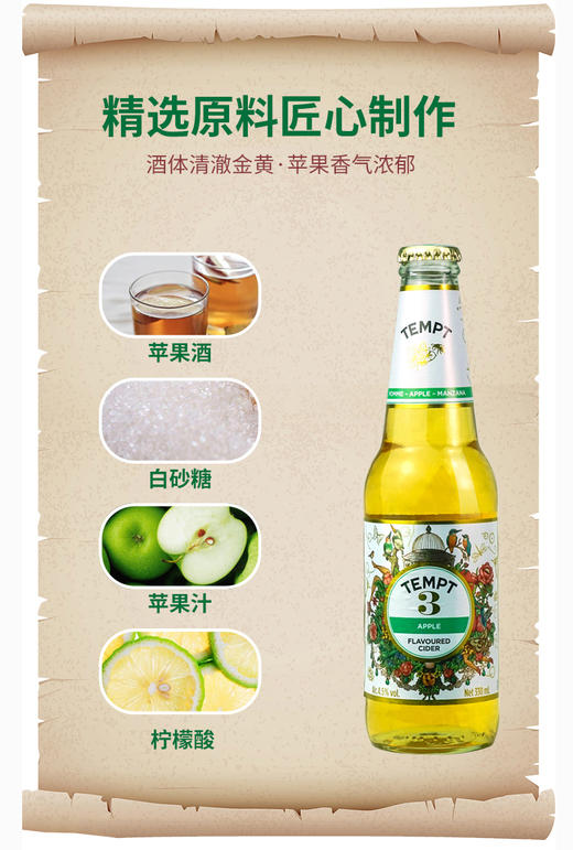 丹麦西打酒 诱惑3号 330ml 商品图4