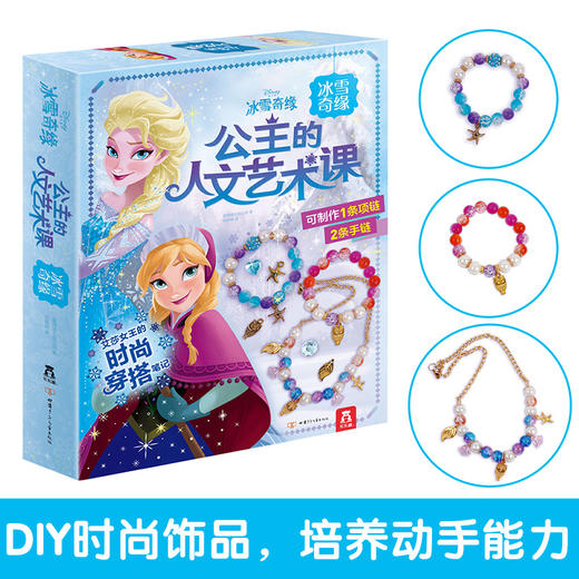 公主的人文艺术课 ：冰雪奇缘   原价：98 商品图1
