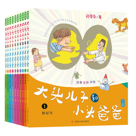 大头儿子和小头爸爸•注音版（10册套装） 商品图0