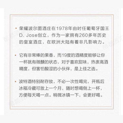葡萄牙进口 抖音网红款波尔图波特酒加强型葡萄酒晚安酒 商品图2