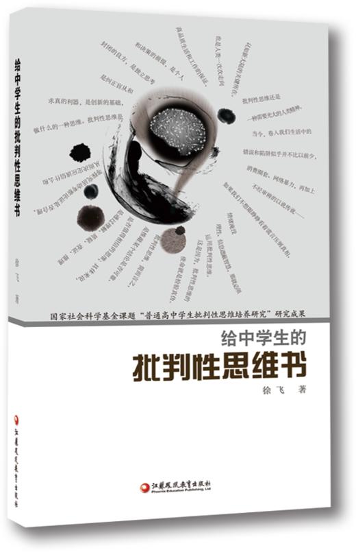 《给中学生的批判性思维书》 商品图0