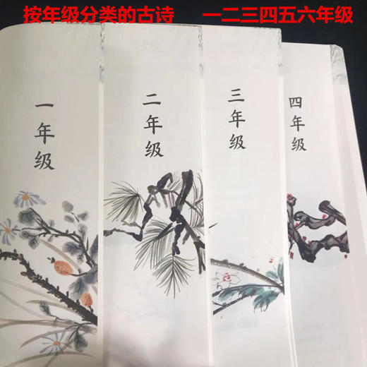 新编小学生必背古诗词128首 商品图2
