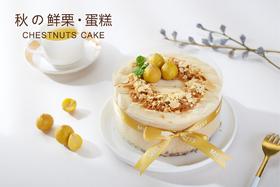 秋の鲜栗·蛋糕（终于回归，更好吃）