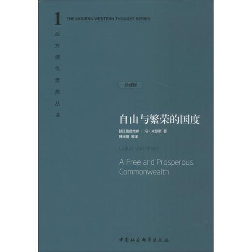 自由与繁荣的国度 商品图0