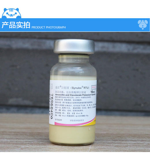 #硕腾 速诺注射液10ml，2025年10月到期，1瓶/盒 ，(不能进空气和水)用于家禽及小动物青霉素敏感菌引起的感染。以本品计、肌肉或皮下注射:犬、猫每20kg体重1ml，每日1次，连用3-5日 商品图0