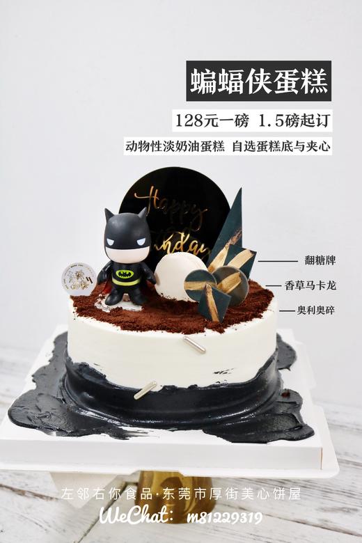【下架勿动】[进口奶油儿童蛋糕] 蝙蝠侠 商品图2