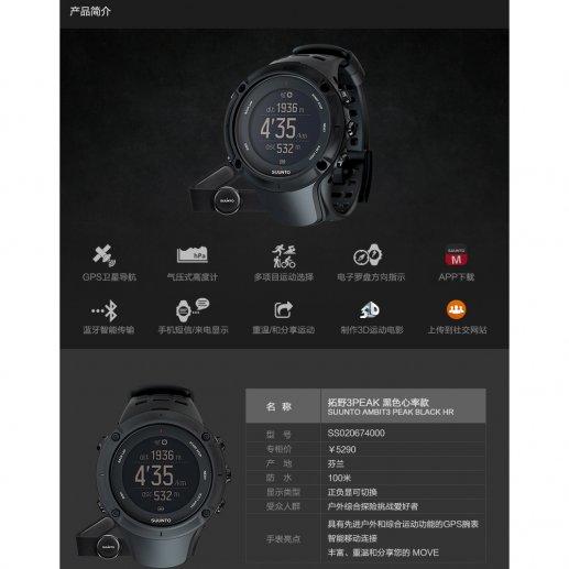 SUUNTO颂拓男式ambit3拓野3HR50mm表盘黑色表盘黑色表带户外运动登山GPS心率跑步游泳手表JPY带授权招加盟代理 商品图1