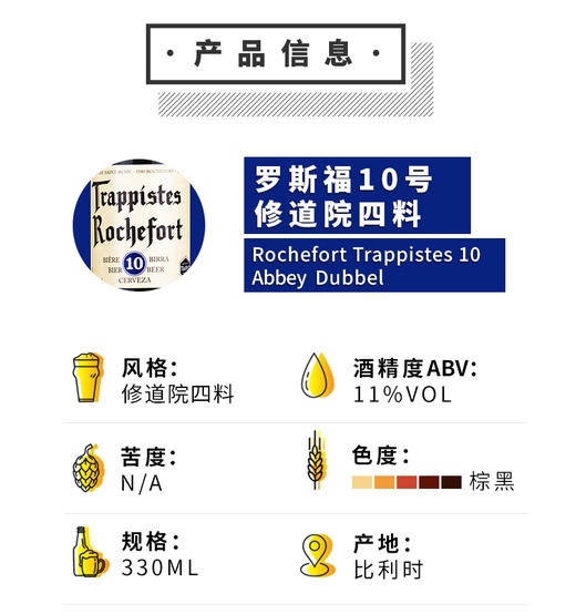 罗斯福10号  比利时啤酒 330ml 商品图1