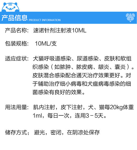 #硕腾 速诺注射液10ml，2025年10月到期，1瓶/盒 ，(不能进空气和水)用于家禽及小动物青霉素敏感菌引起的感染。以本品计、肌肉或皮下注射:犬、猫每20kg体重1ml，每日1次，连用3-5日 商品图1