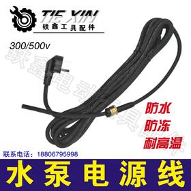 【货号05598】水泵专用电线长度6.5米国标电线一平方线径全铜标准电缆线