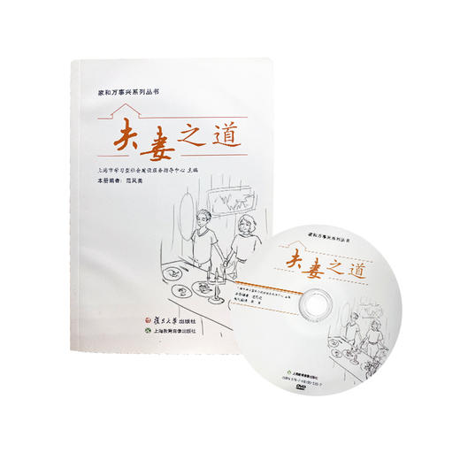 家和万事兴系列丛书 商品图2