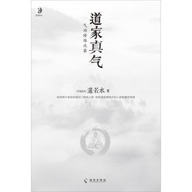 道家真气