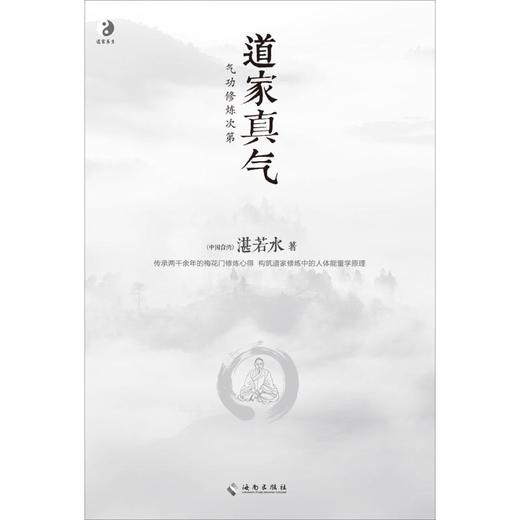 道家真气 商品图0