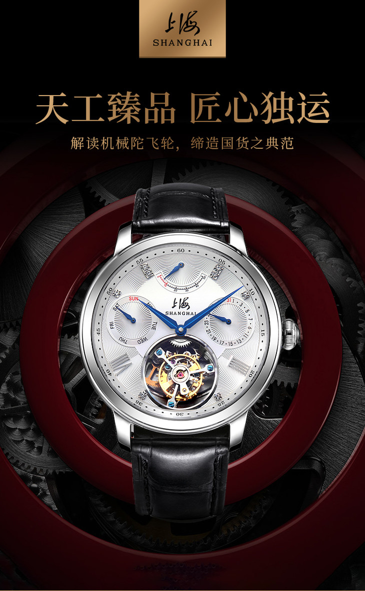 镇店硬货上海牌臻选真钻擒纵陀飞轮机械男表shf8z022