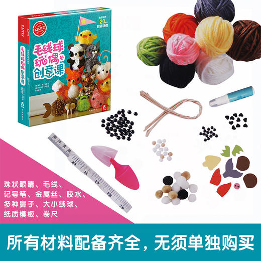毛线球玩偶创意课  原价：128.00 商品图1