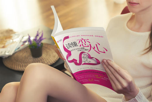 婚恋经营全四册：读懂恋人心+爱自己和谁结婚都一样+爱自己和谁结婚都幸福+亲爱的让我们在一次心动 商品图2