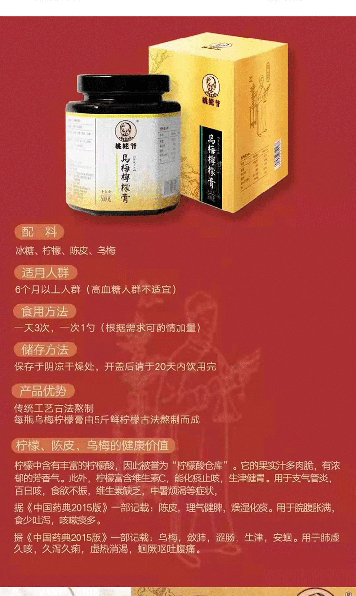 新包装新配方姚姥爷乌梅柠檬膏6个月以上