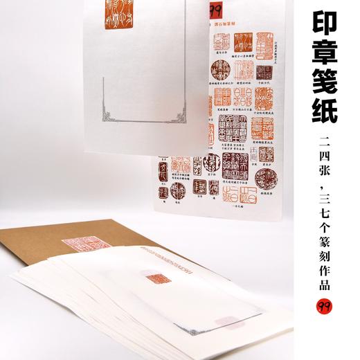 正安 印章主题笺纸 传统信笺 书写收藏 文人雅士交流礼品 商品图3