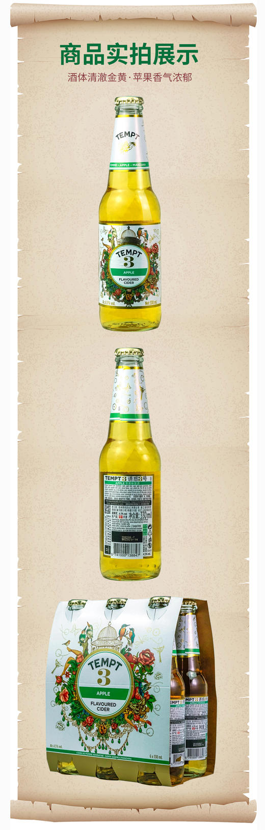 丹麦西打酒 诱惑3号 330ml 商品图5