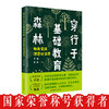 穿行于基础教育森林 教育实践沉思对话录 于漪老师zui新力作 教育思想 语文教育 商品缩略图0