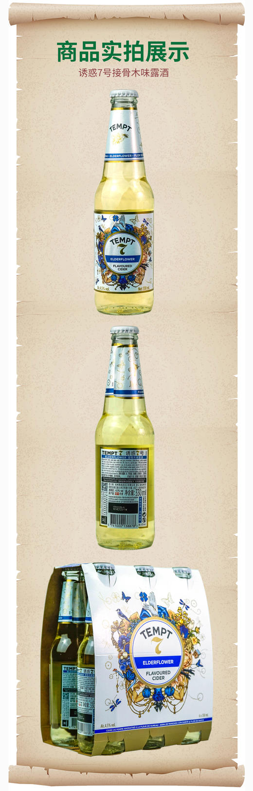 丹麦  诱惑7号 330ml 商品图6