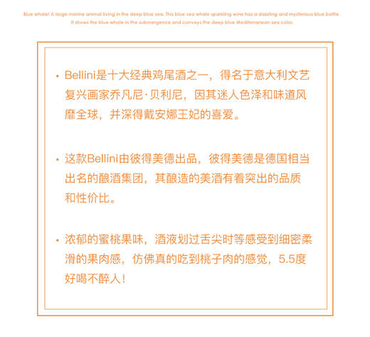 德国进口 抖音网红款贝利尼彼得美德冰沛桃子果酒 750ml 商品图3