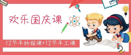 国庆视频课 商品图0