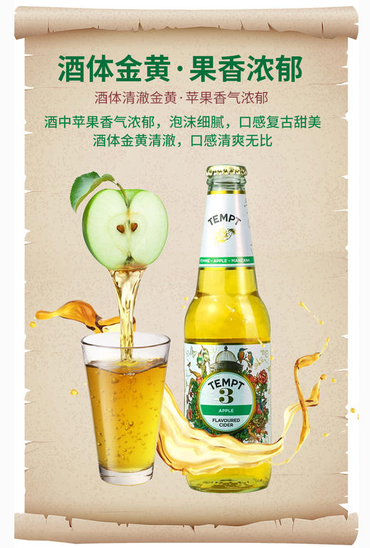 丹麦西打酒 诱惑3号 330ml 商品图3