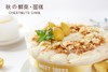 秋の鲜栗·蛋糕（会员券专用） 商品缩略图1