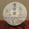 汉合7周年纪念珍藏 老班章 2011年 商品缩略图0