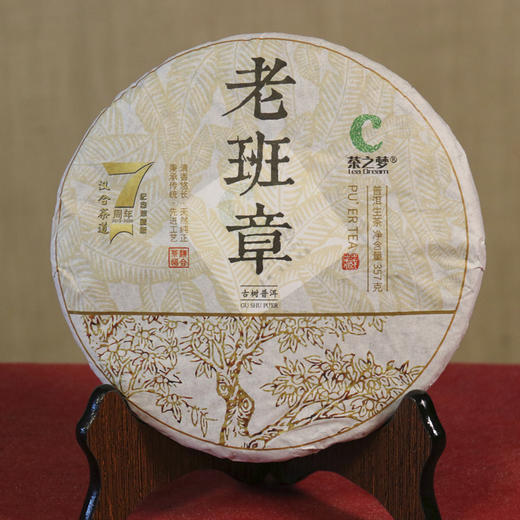 汉合7周年纪念珍藏 老班章 2011年 商品图0