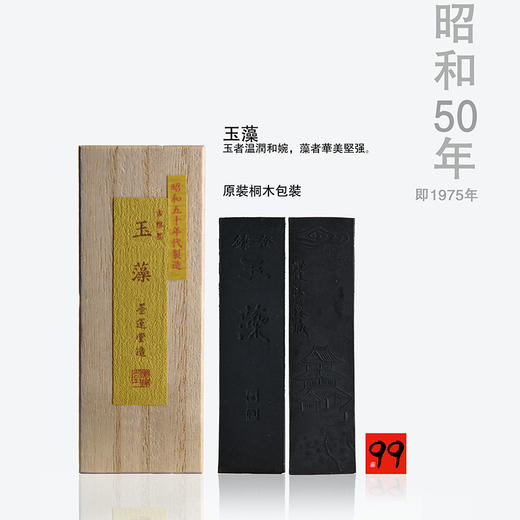 正安 日本老墨条 墨运堂古雅墨 书法创作 书画研磨 文人雅士收藏 商品图4
