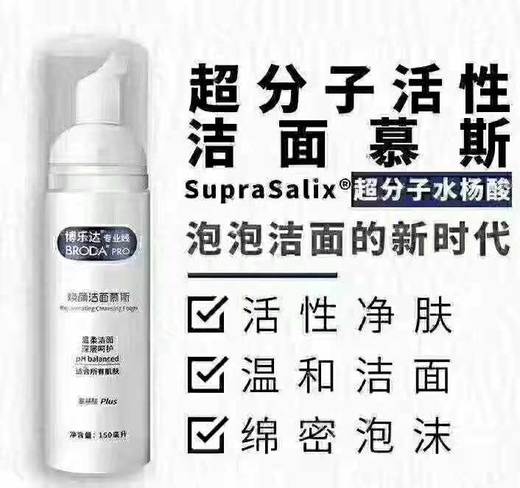 博乐达焕颜洁面慕斯150ml 商品图2
