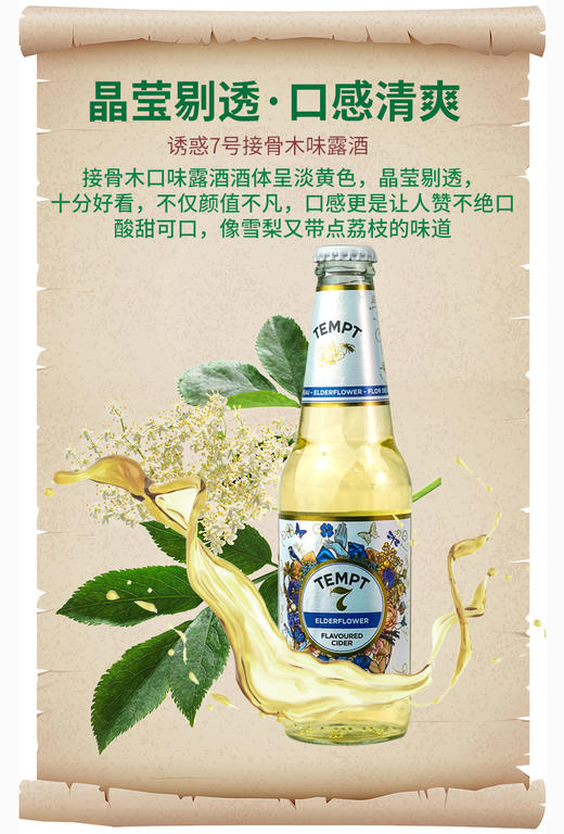 丹麦  诱惑7号 330ml 商品图4
